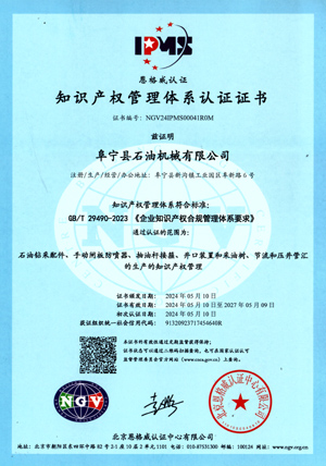 知識(shí)產(chǎn)權(quán)管理體系認(rèn)證證書