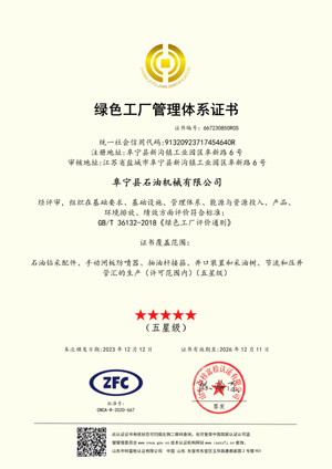 綠色工廠
